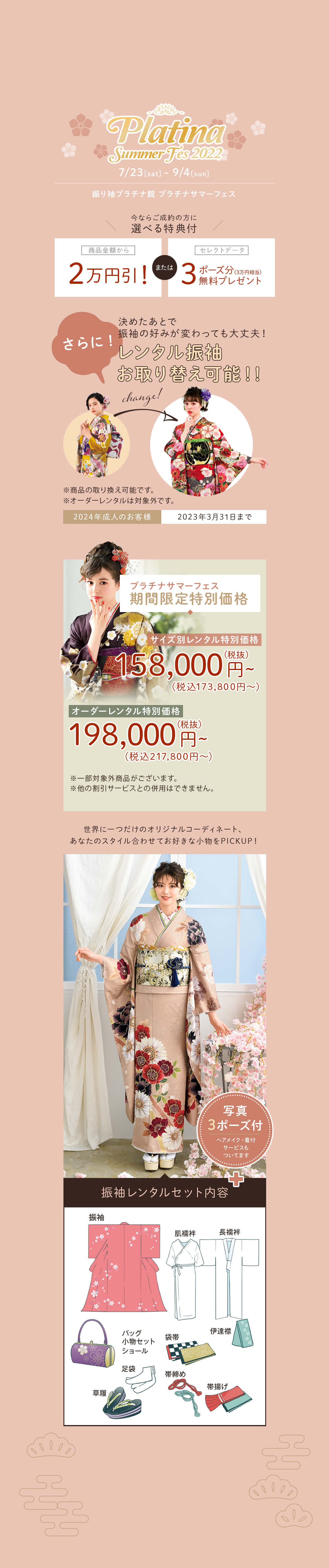 春休み限定レンタルプラン　サイズ別レンタル料金　158,000円（税抜）～250,000円（税抜）