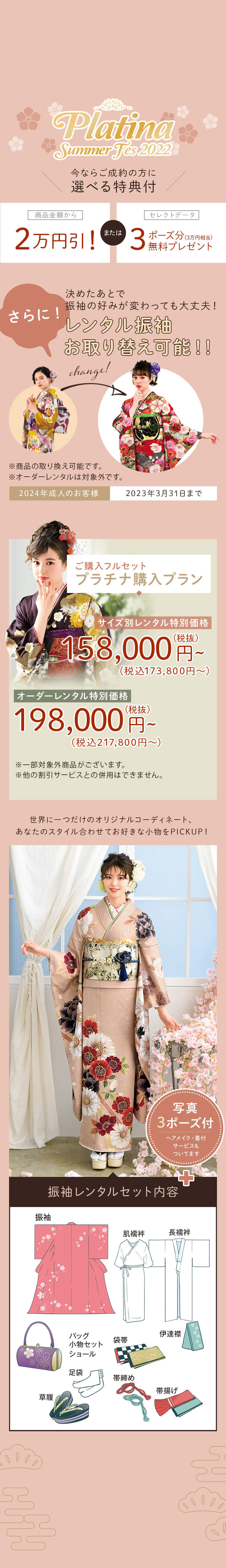 春休み限定レンタルプラン　サイズ別レンタル料金　158,000円（税抜）～250,000円（税抜）