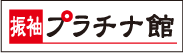 振袖レンタル･販売｜千葉県柏/宇都宮/船橋-きもの振袖専門店プラチナ館